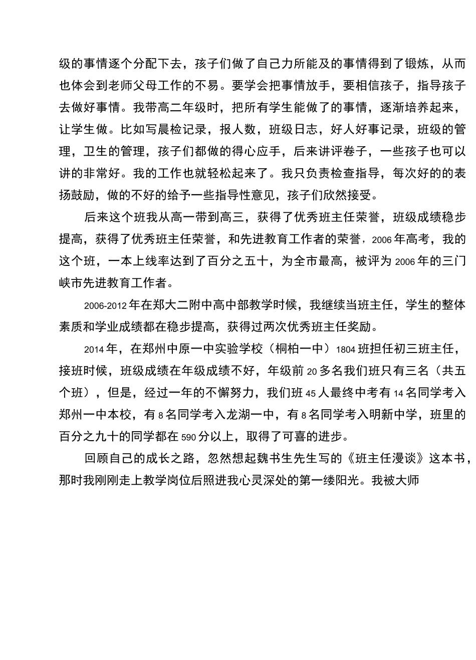 班主任专业发展自传_第3页