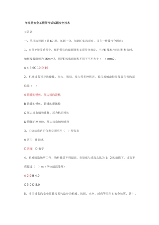 2025年注册安全工程师考试试题安全技术