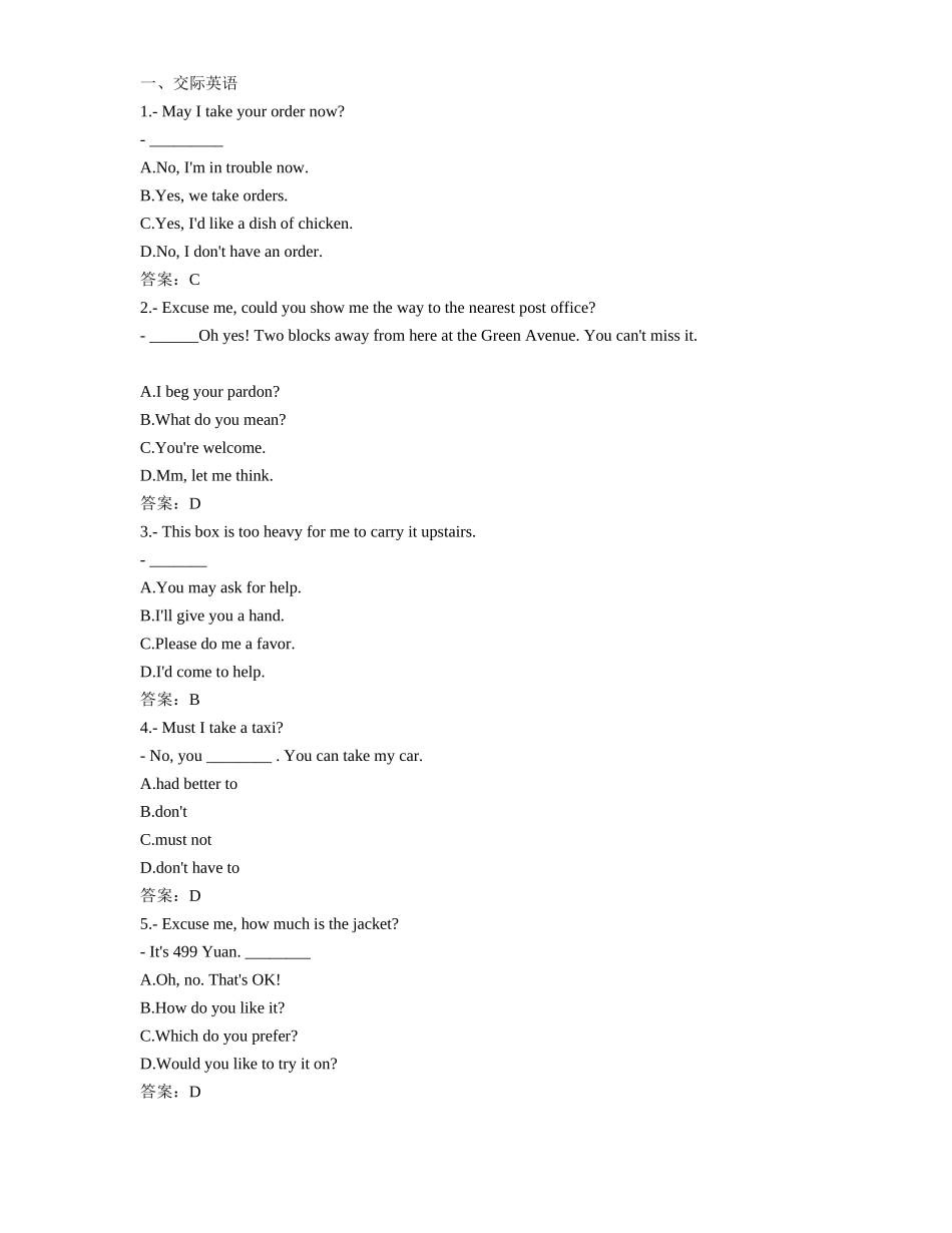 2025年9月份大学英语B统考题库网考大学英语B真题_第1页