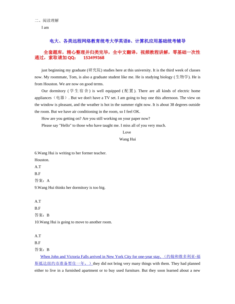 2025年9月份大学英语B统考题库网考大学英语B真题_第2页