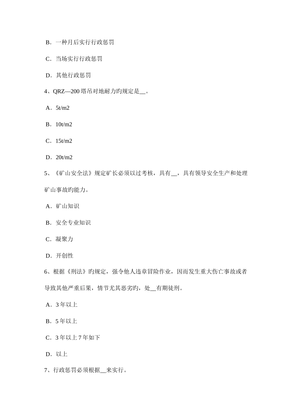 2025年江西省安全工程师安全生产法电器瓷瓶等起重作业安全技术分析模拟试题_第2页