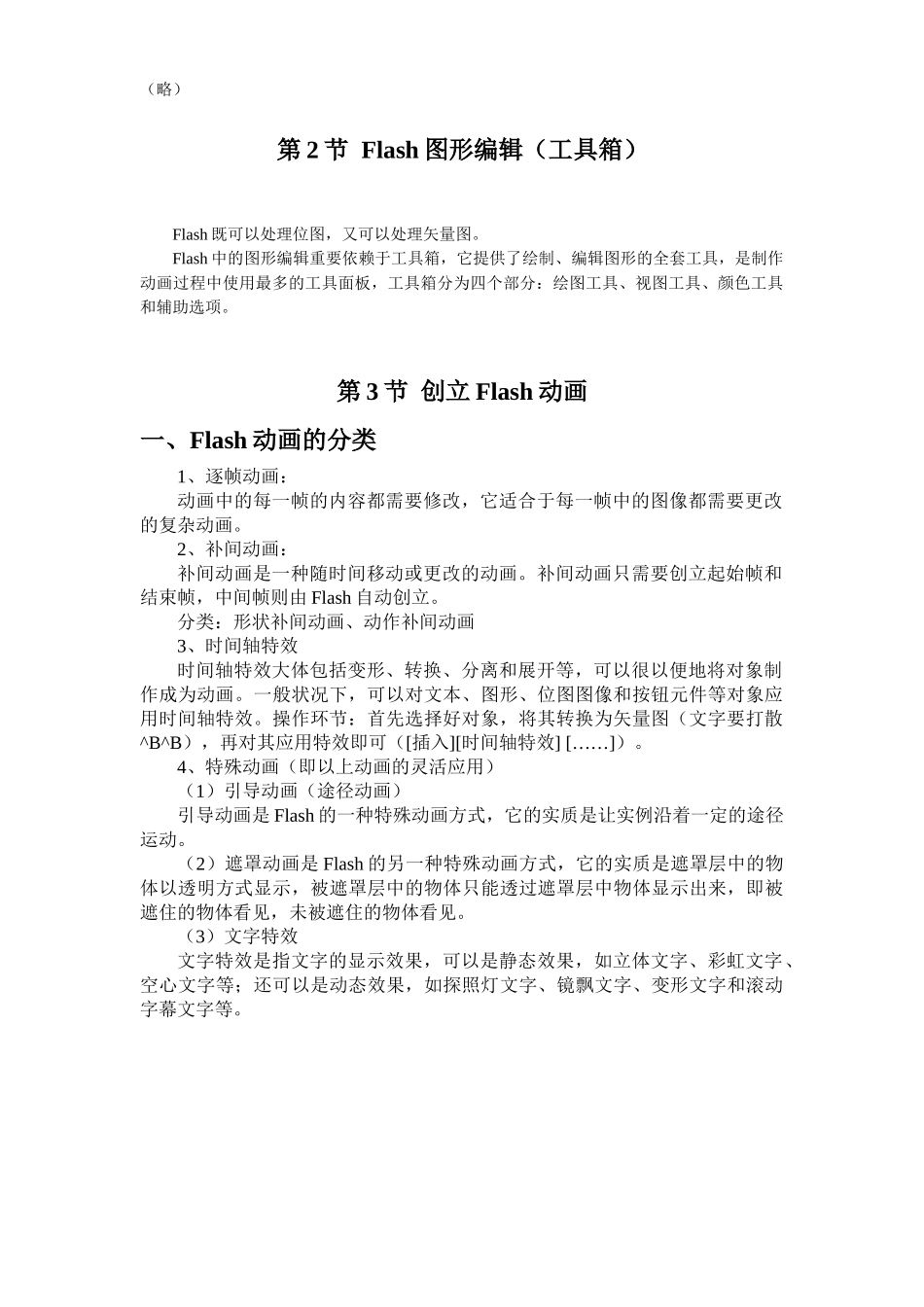 2025年Flash基础知识和基本操作_第2页