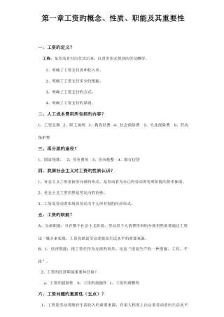 2025年自考企业劳动工资管理复习资料