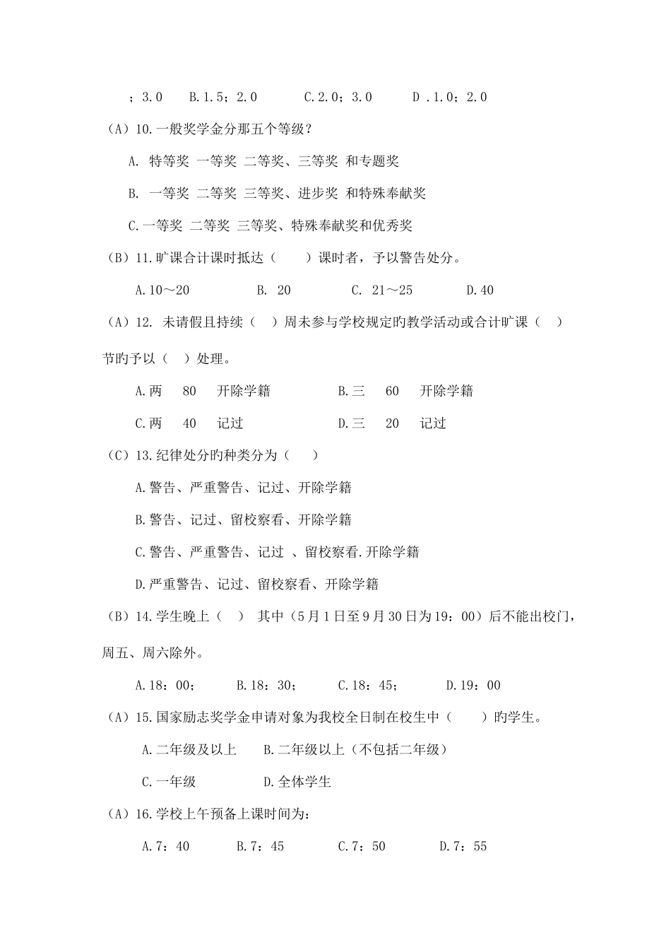 2025年浙江工商职业技术学院学生手册测试题库答案_第2页