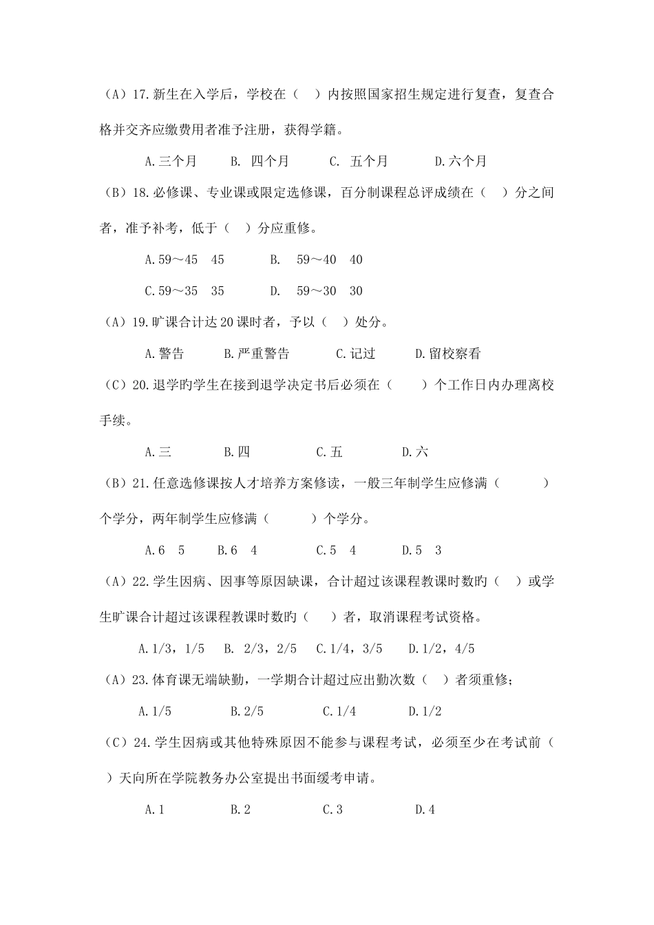 2025年浙江工商职业技术学院学生手册测试题库答案_第3页