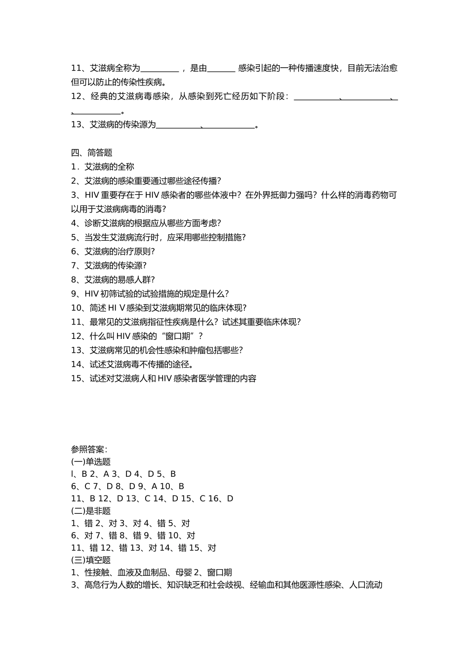 2025年常见传染病防治知识试题及答案版本_第3页