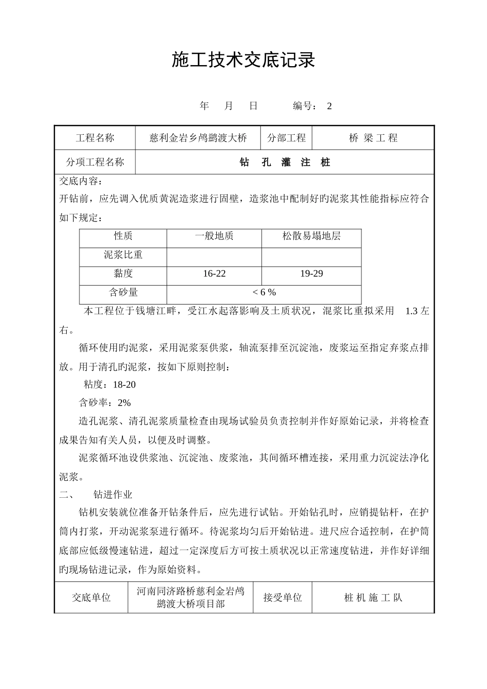 2025年桥梁施工技术交底记录全套_第2页