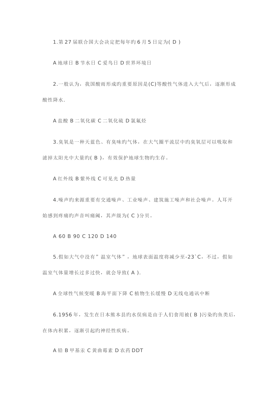2025年环保知识竞赛试题及答案_第1页