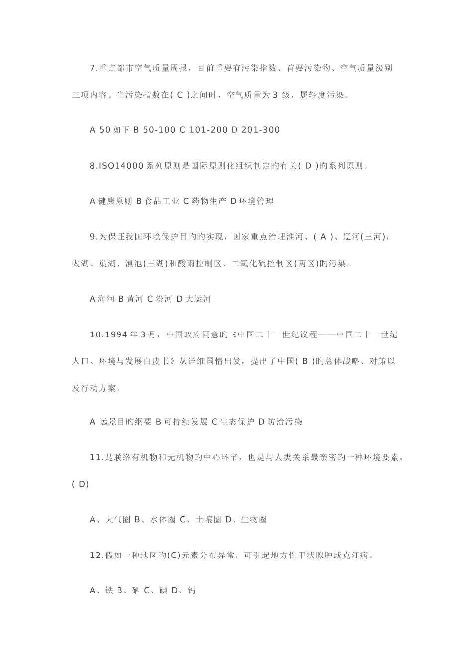 2025年环保知识竞赛试题及答案_第2页