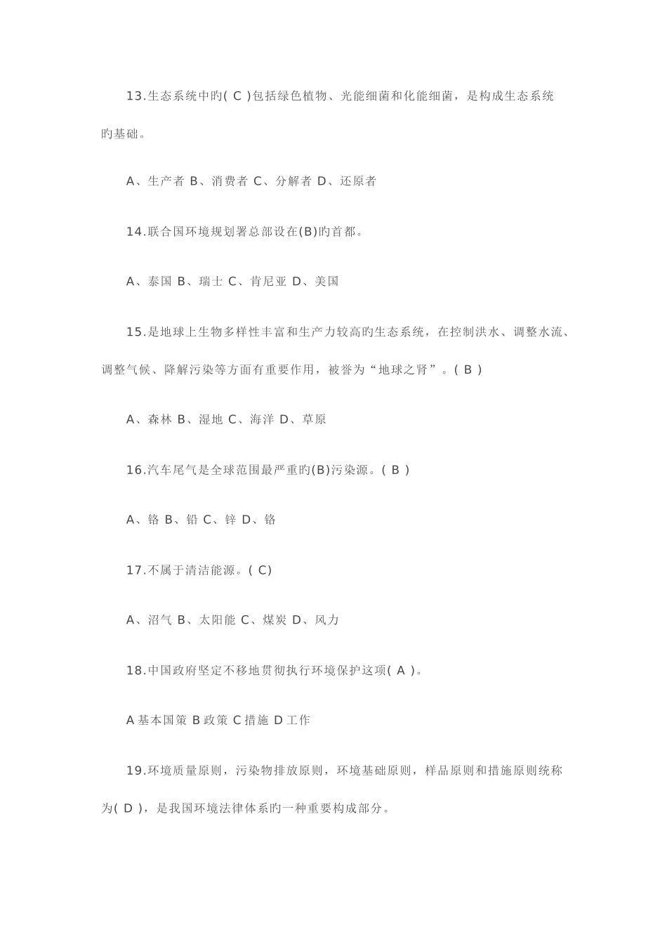 2025年环保知识竞赛试题及答案_第3页