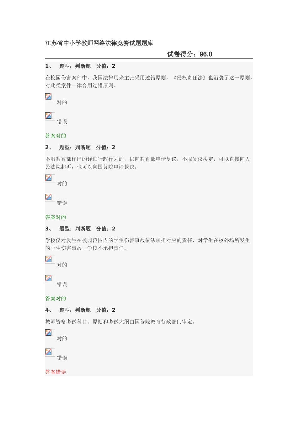 2025年江苏省中小学教师网络法律竞赛试4套_第1页