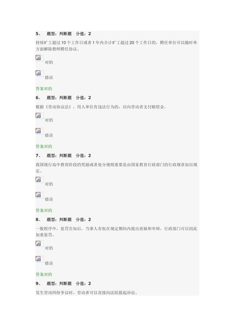 2025年江苏省中小学教师网络法律竞赛试4套_第2页