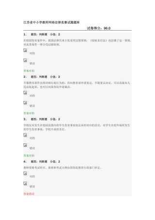 2025年江苏省中小学教师网络法律竞赛试4套