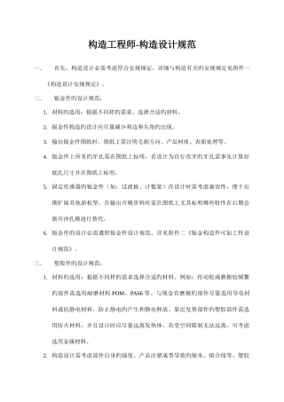 2025年结构工程师结构设计规范