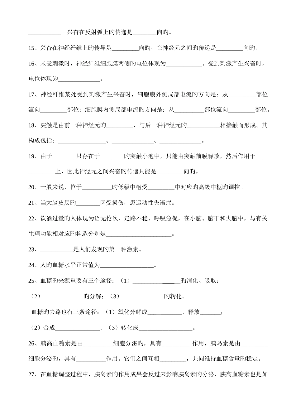 2025年生物必修三必背知识清单_第2页