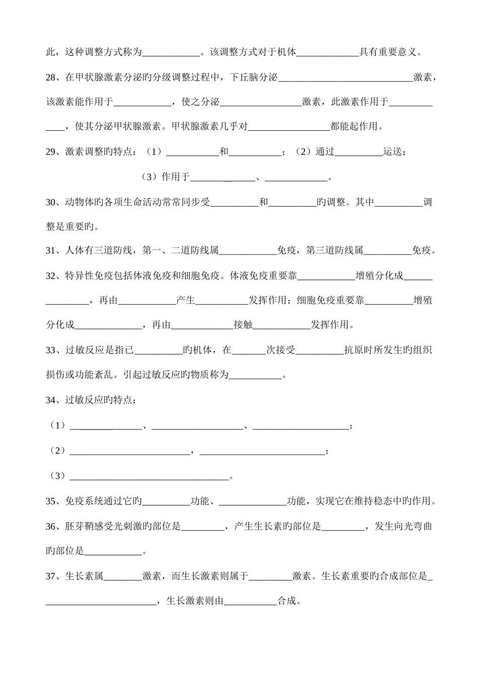 2025年生物必修三必背知识清单_第3页