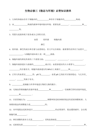 2025年生物必修三必背知识清单