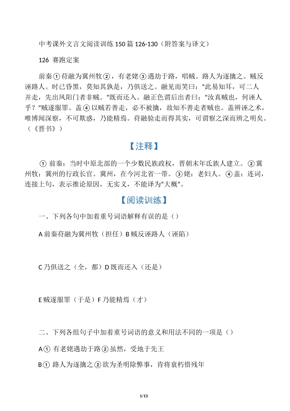 中考课外文言文阅读训练150篇126-130(附答案与译文)_第1页