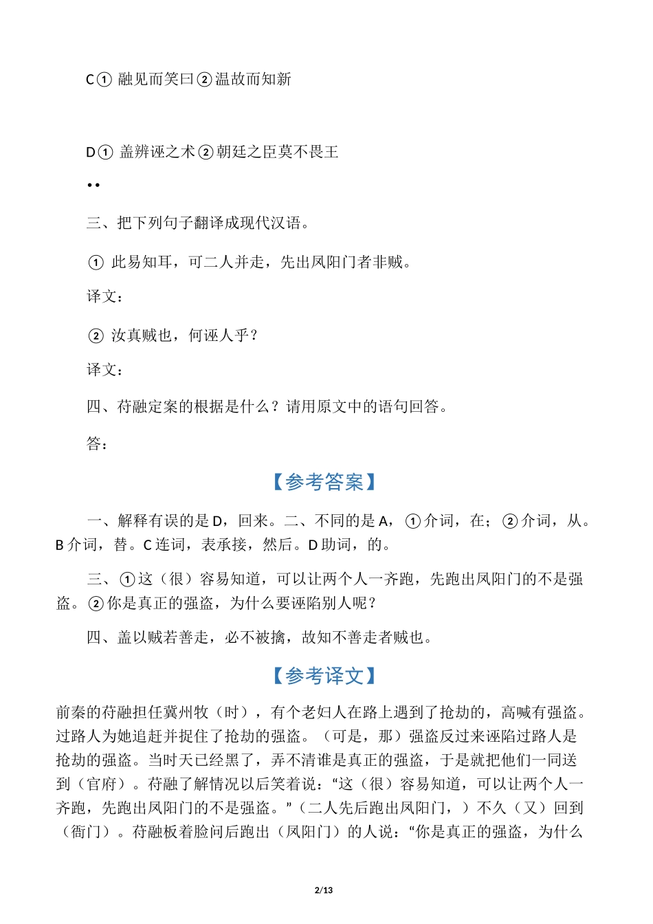 中考课外文言文阅读训练150篇126-130(附答案与译文)_第2页