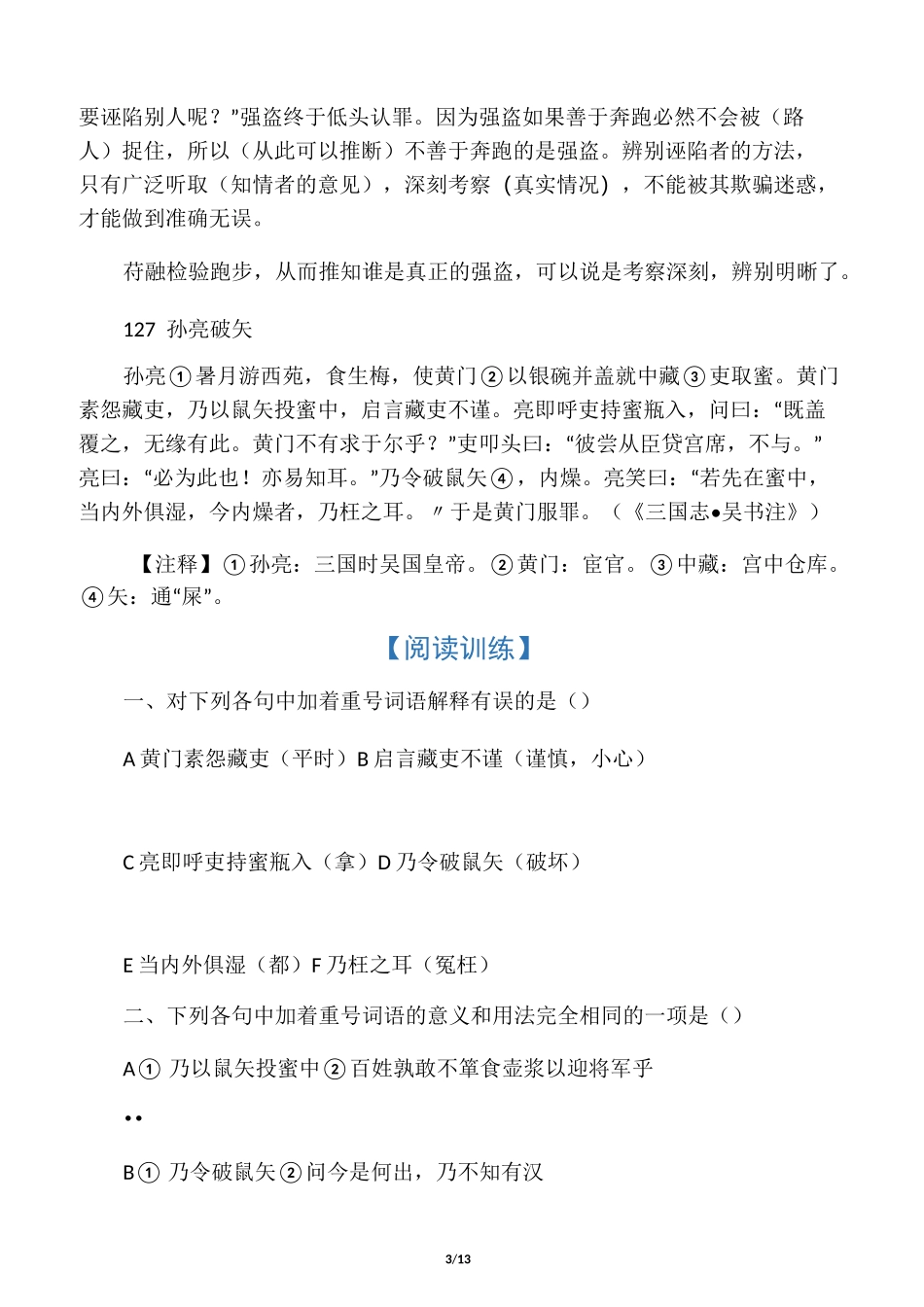 中考课外文言文阅读训练150篇126-130(附答案与译文)_第3页