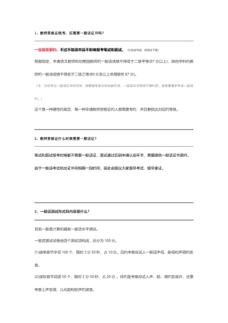 2025年教师资格证统考还需要普通话证书吗以及普通话考试真题