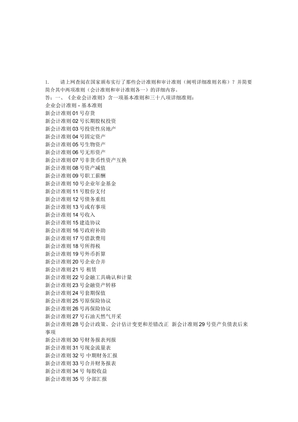 2025年电大会计学本科会计制度设计形成性作业第一题_第1页