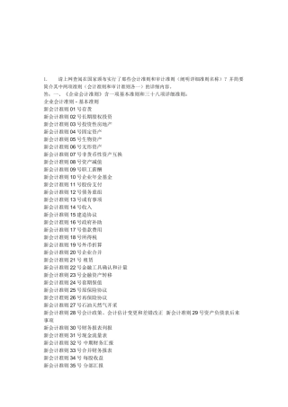 2025年电大会计学本科会计制度设计形成性作业第一题