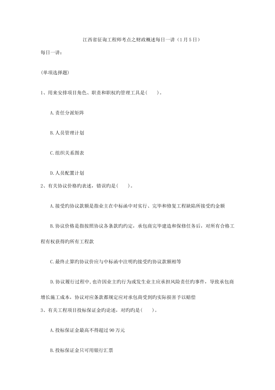 2025年江西省咨询工程师考点之财政概述_第1页