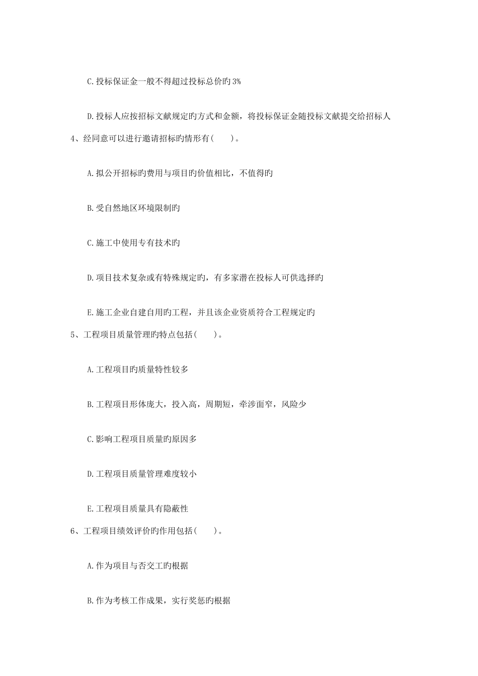2025年江西省咨询工程师考点之财政概述_第2页