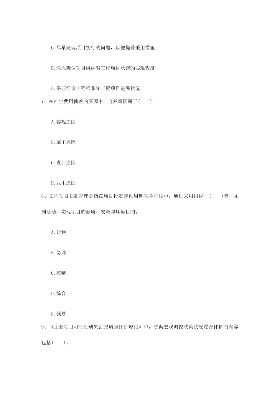 2025年江西省咨询工程师考点之财政概述_第3页