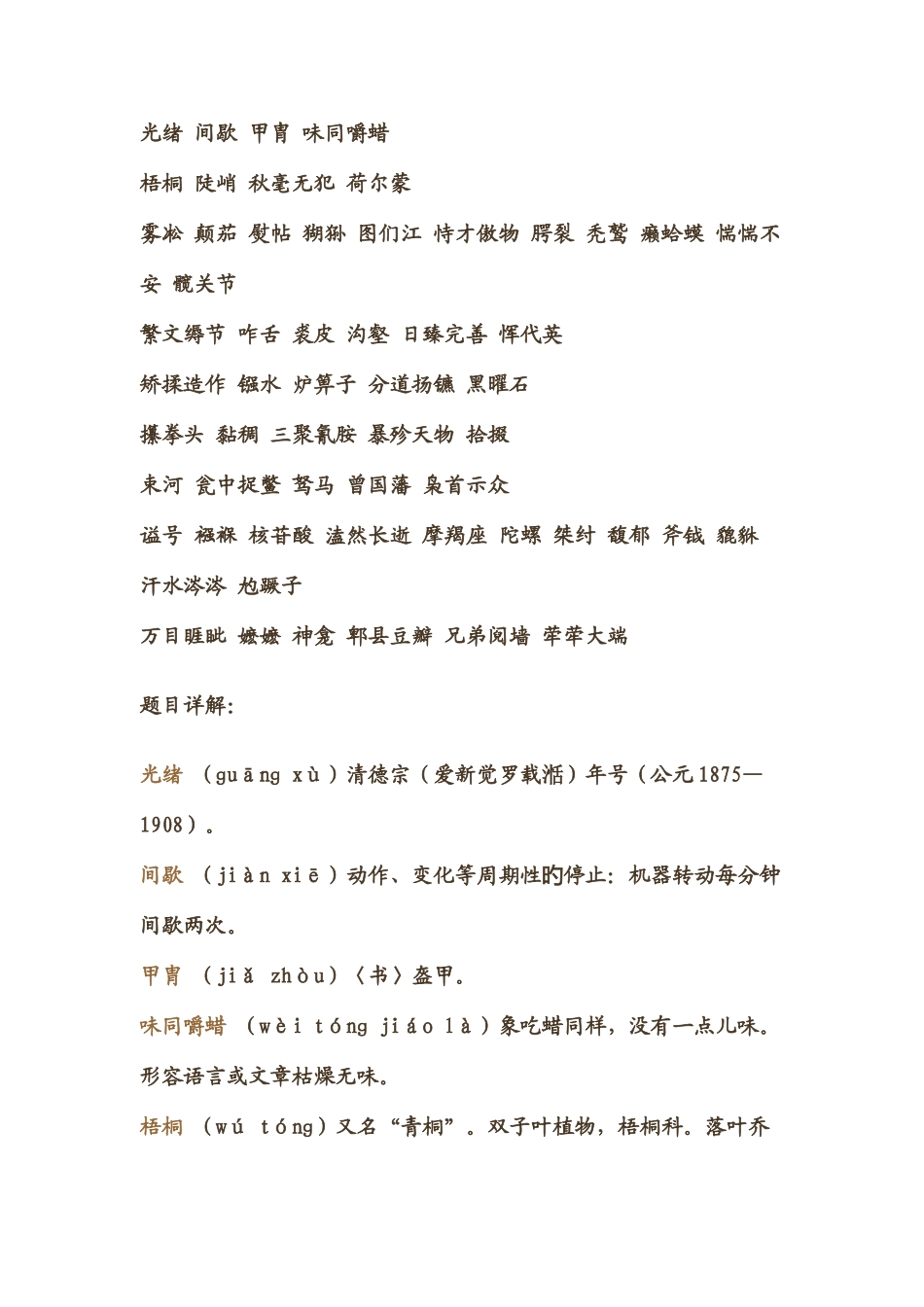 2025年汉字英雄题库_第1页