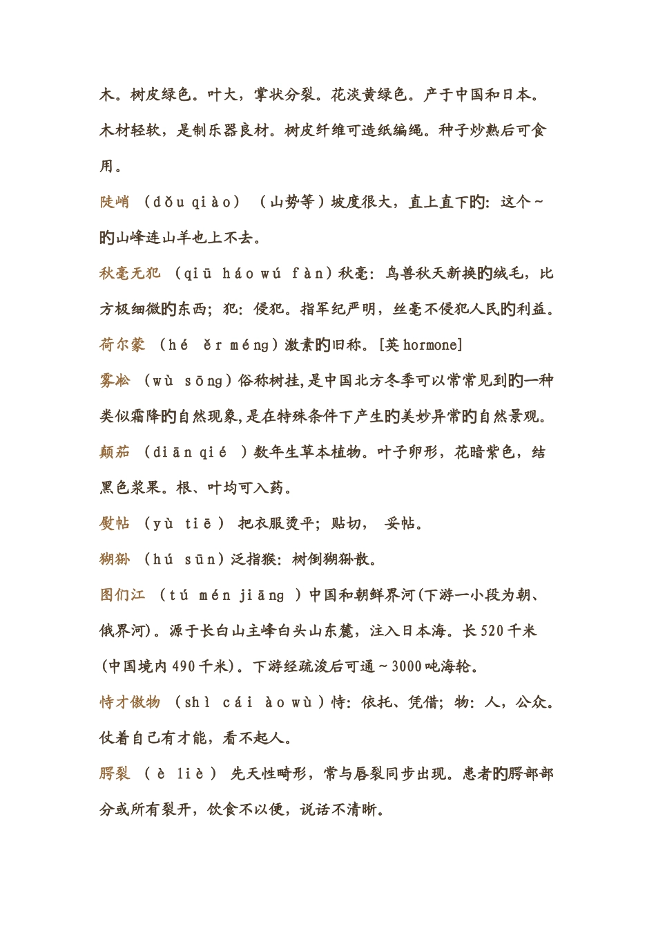 2025年汉字英雄题库_第2页