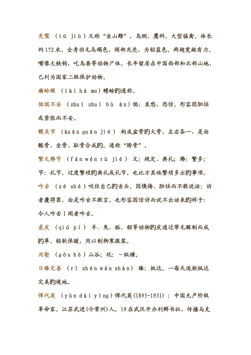 2025年汉字英雄题库_第3页