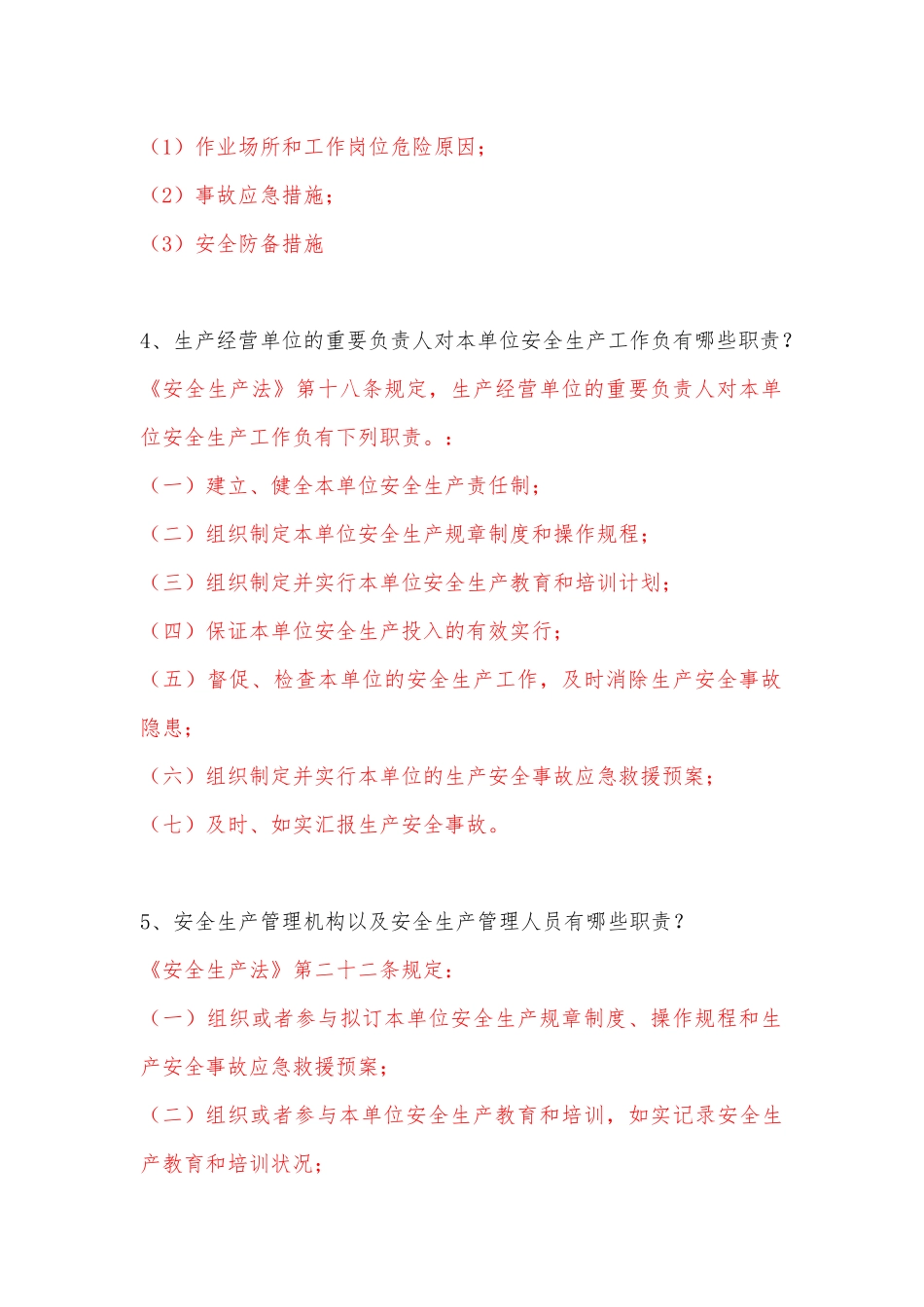 2025年安全生产简答题题库_第2页