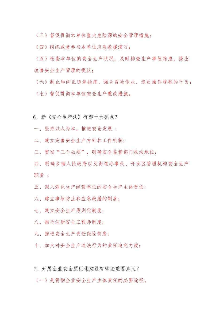 2025年安全生产简答题题库_第3页