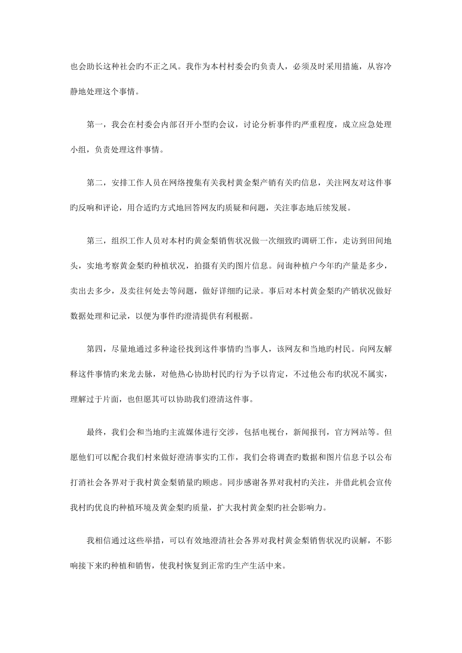 2025年河南公务员面试真题及解析_第2页