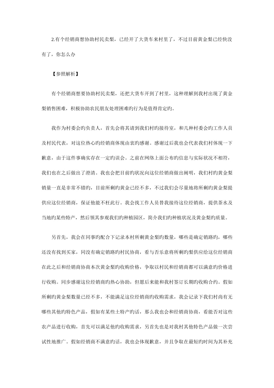 2025年河南公务员面试真题及解析_第3页