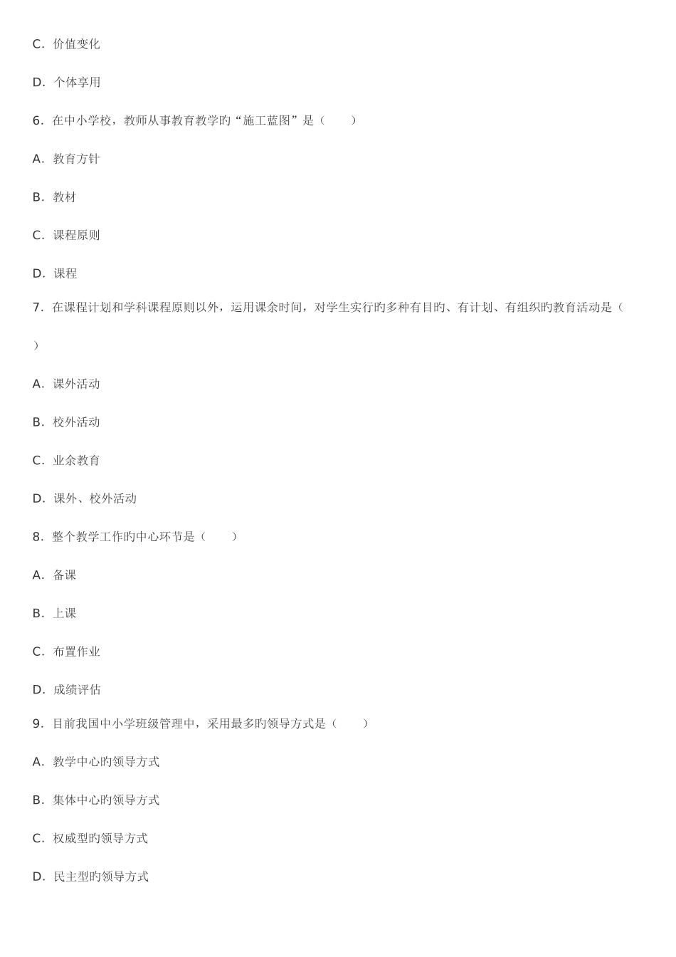 2025年昆明市经开区教师招聘考试中学基础知识冲刺卷_第2页
