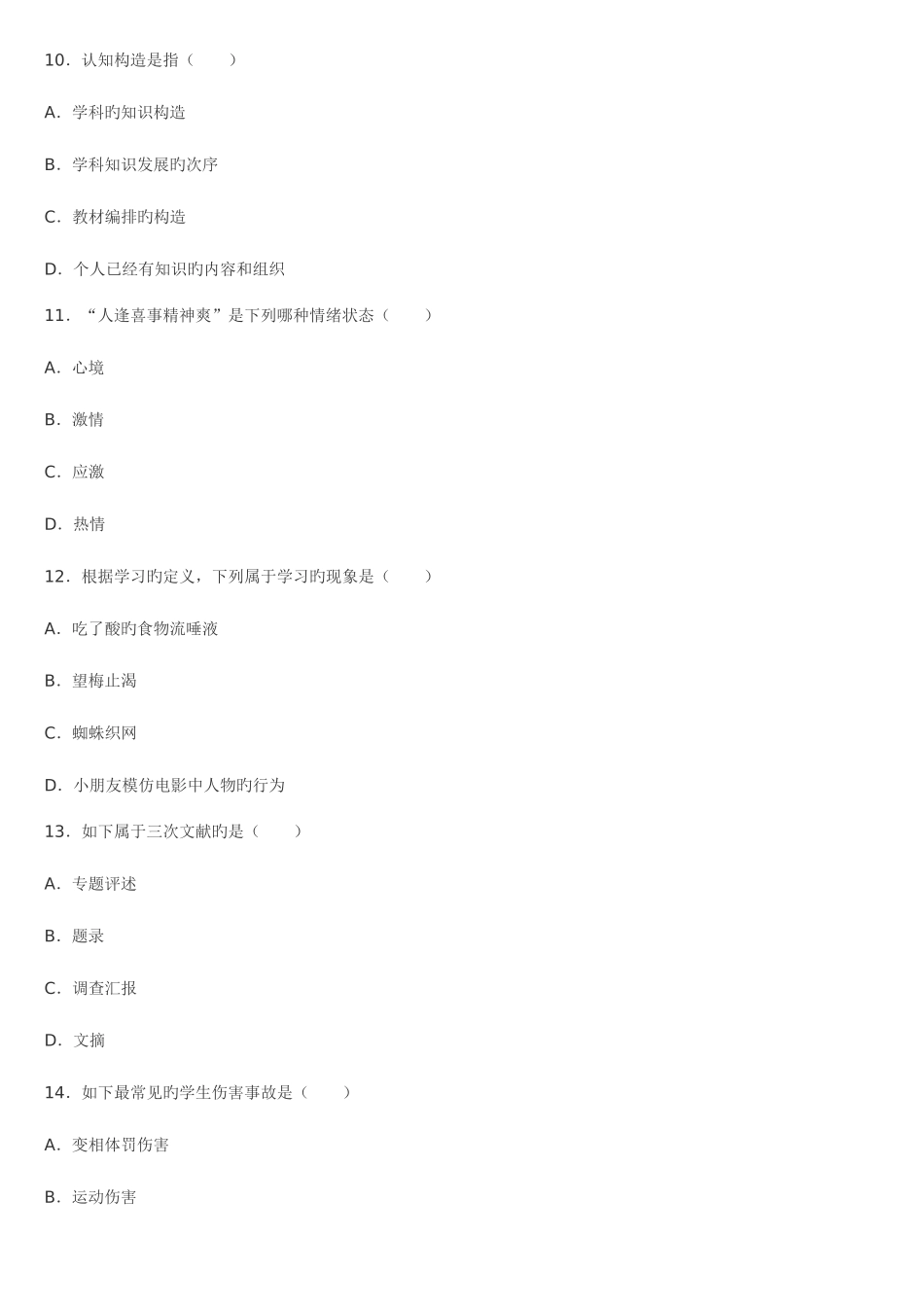2025年昆明市经开区教师招聘考试中学基础知识冲刺卷_第3页