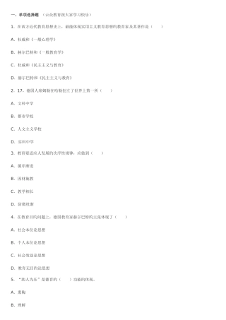 2025年昆明市经开区教师招聘考试中学基础知识冲刺卷