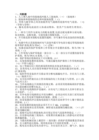 2025年6月施工现场临时用电安全技术规范题库