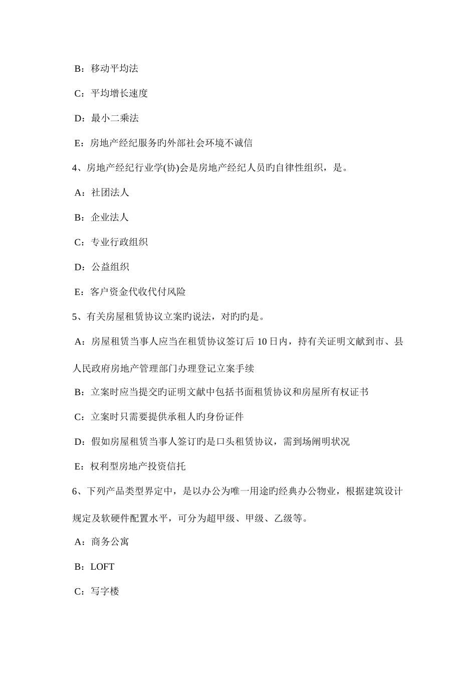 2025年河北省下半年房地产经纪人房地产市场预测的步骤考试题_第2页