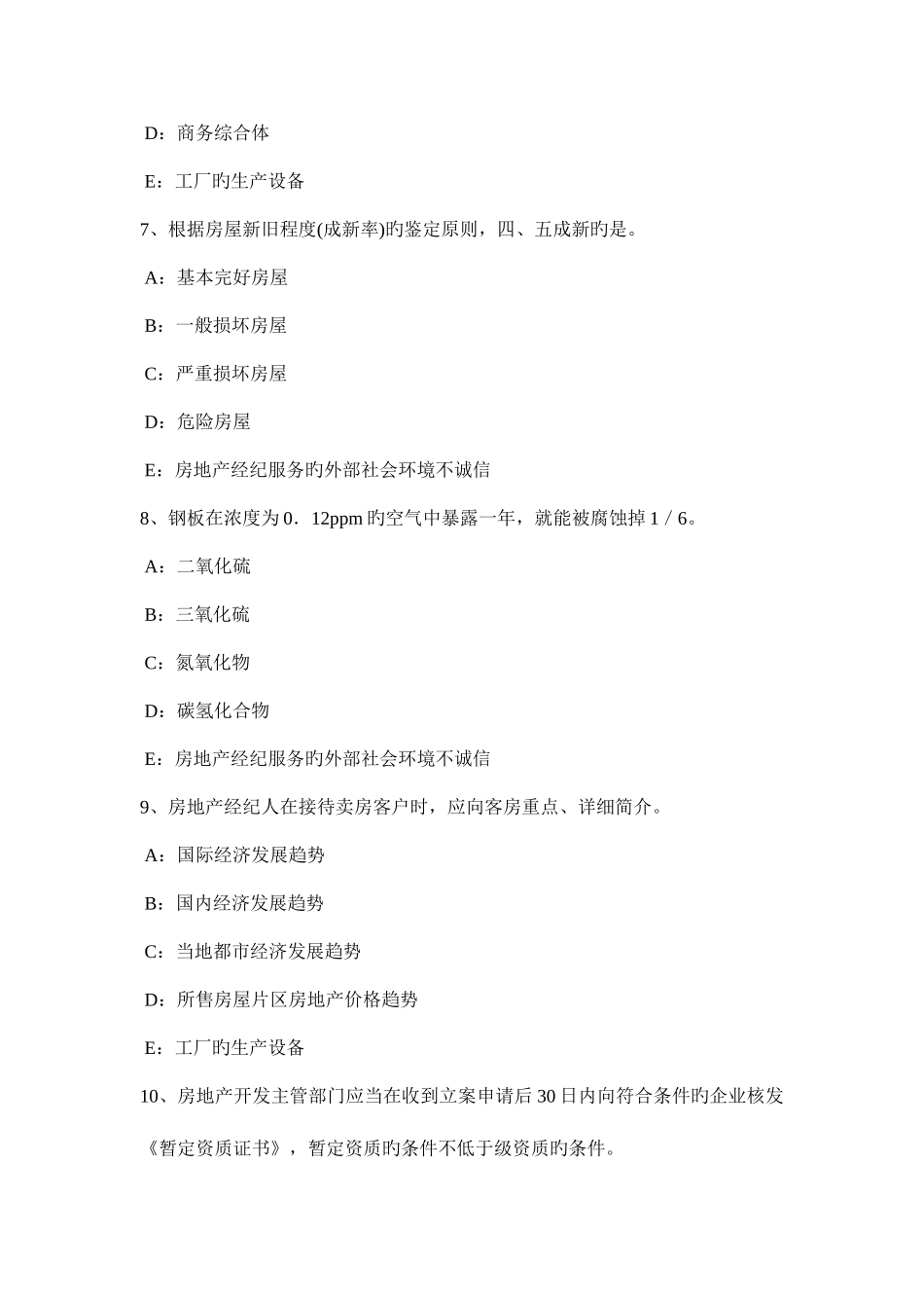 2025年河北省下半年房地产经纪人房地产市场预测的步骤考试题_第3页