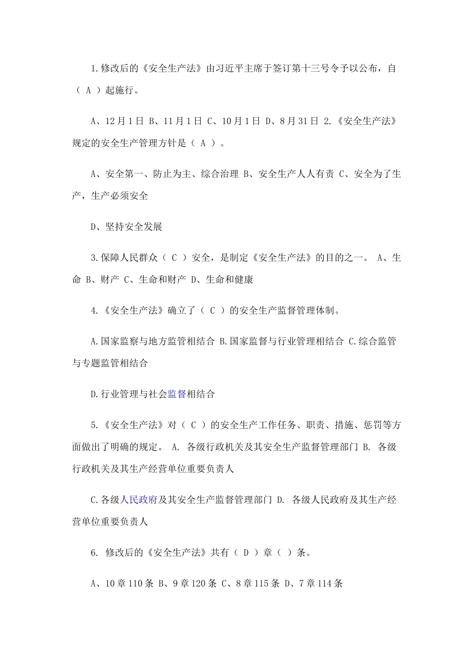 2025年安全法题库全套_第1页