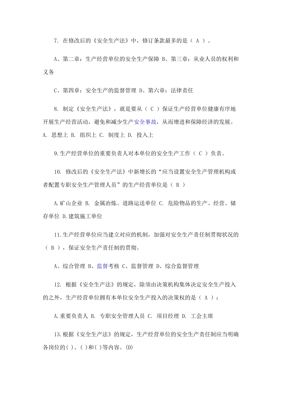 2025年安全法题库全套_第2页