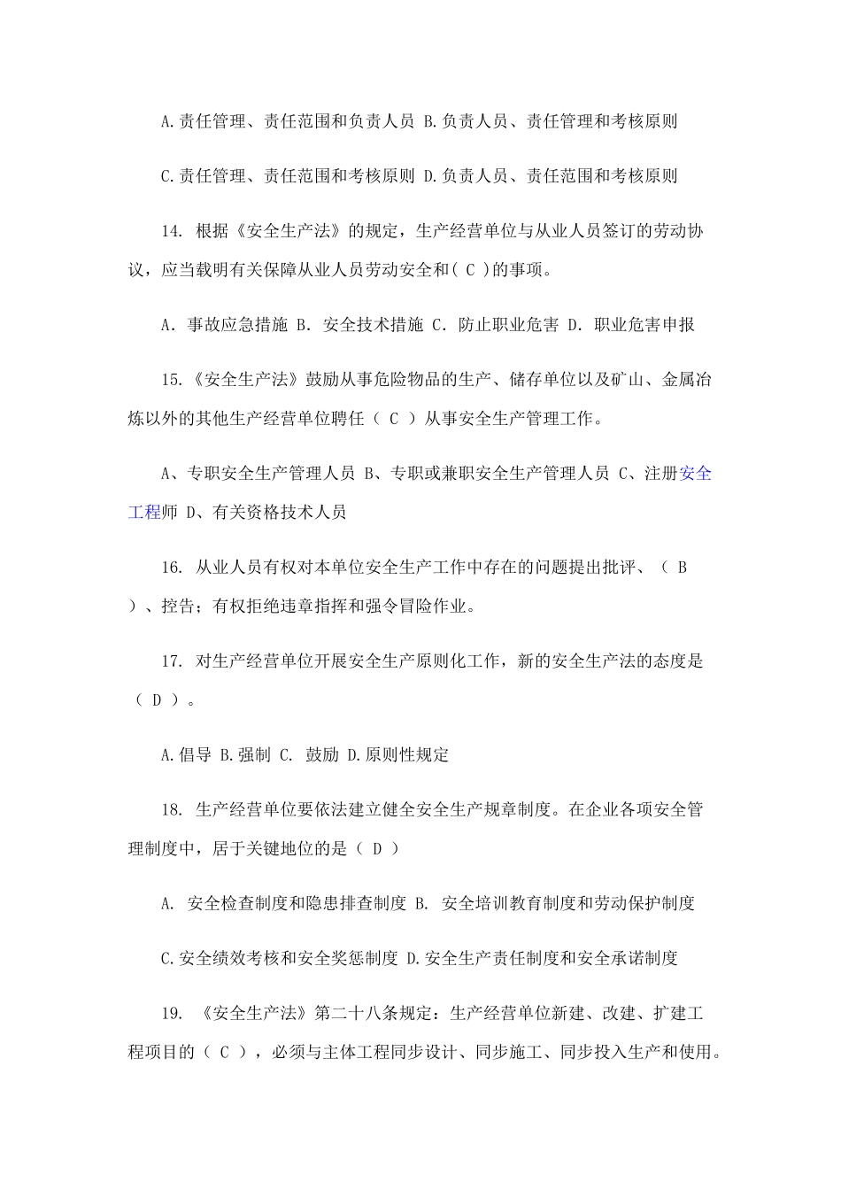 2025年安全法题库全套_第3页