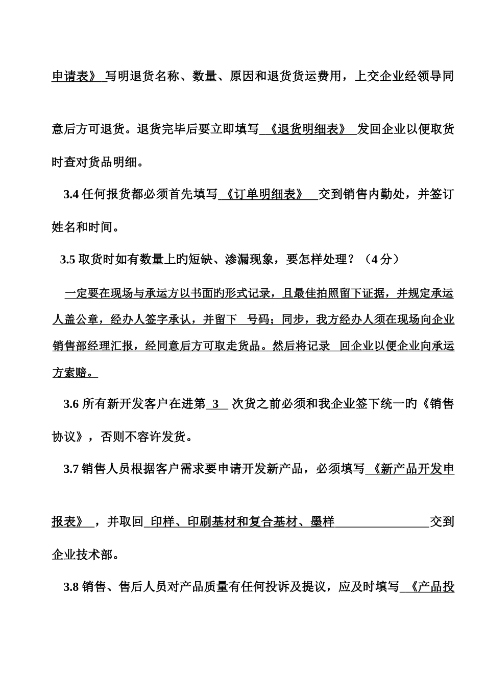 2025年普瑞斯特销售部初级考试答案_第3页