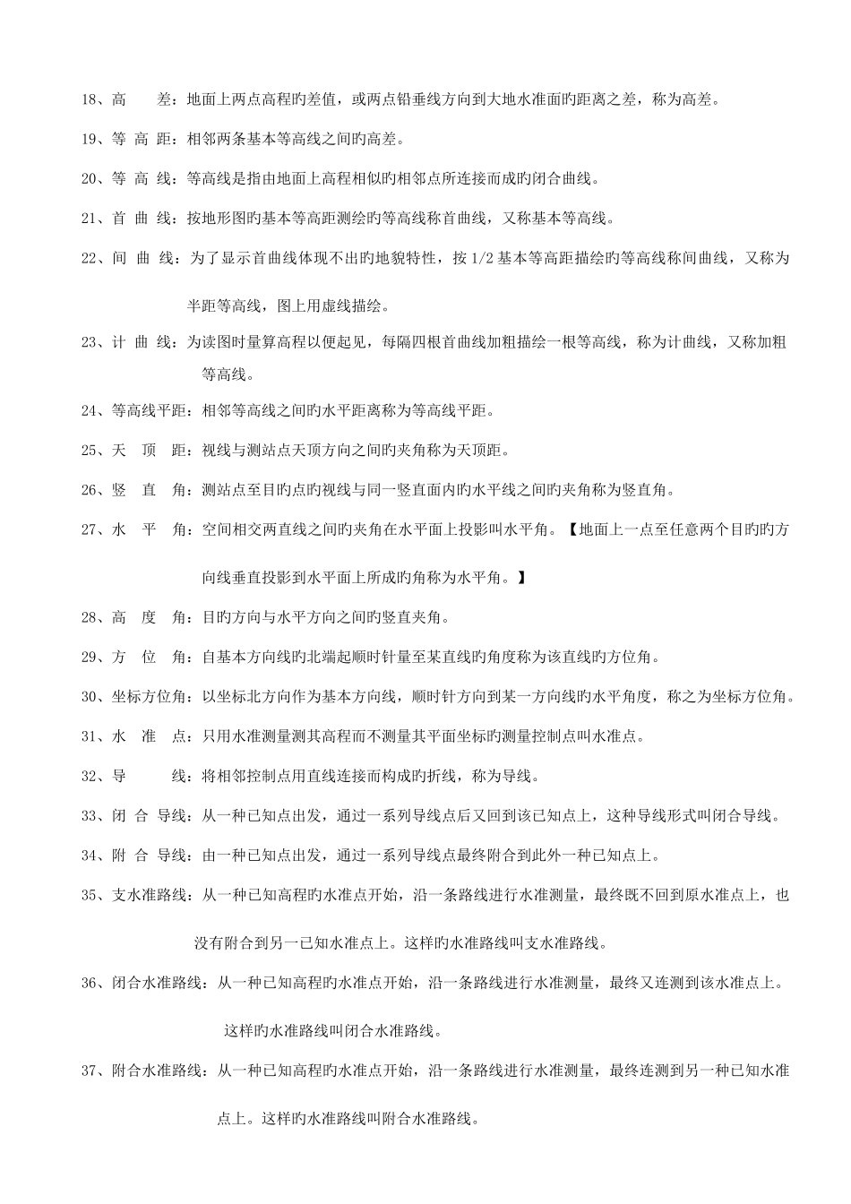 2025年现代测量学知识点_第2页