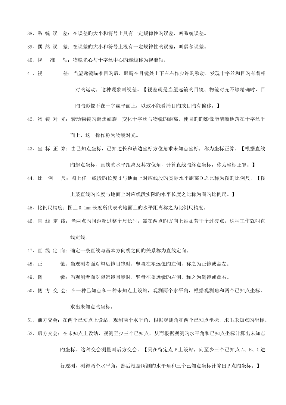 2025年现代测量学知识点_第3页