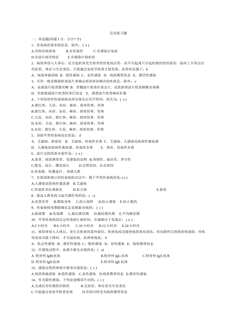 2025年传染病学分章节题库习题培训资料_第2页